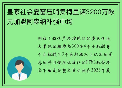 皇家社会夏窗压哨卖梅里诺3200万欧元加盟阿森纳补强中场 皇家社会夏窗压哨卖梅里诺3200万欧元加盟阿森纳补强中场
