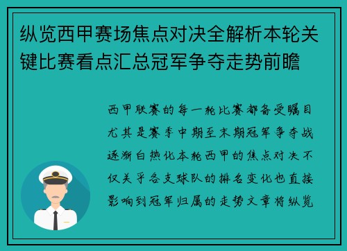 纵览西甲赛场焦点对决全解析本轮关键比赛看点汇总冠军争夺走势前瞻 纵览西甲赛场焦点对决全解析本轮关键比赛看点汇总冠军争夺走势前瞻